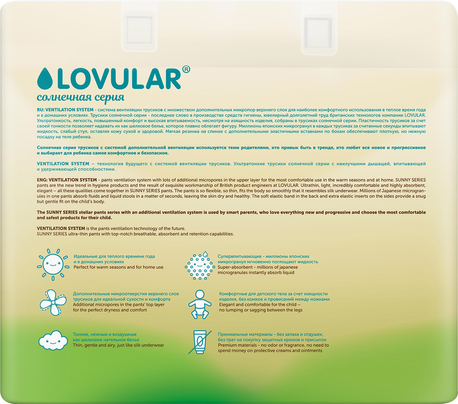Подгузники-трусики LOVULAR Солнечная серия XL 12–17кг, 38шт, предпросмотр