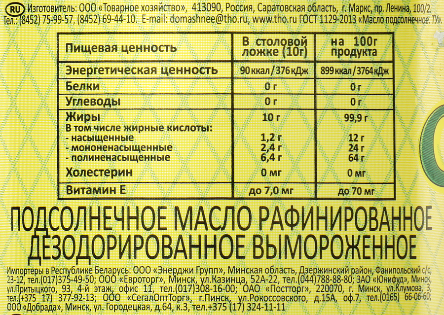 Масло подсолнечное САРАТОВСКОЕ рафинированное дезодорированное, 800мл, превью