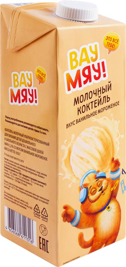 Коктейль молочный ультрапастеризованный ВАУ МЯУ! Ванильное мороженое 
3,2%, без змж, 950г, превью