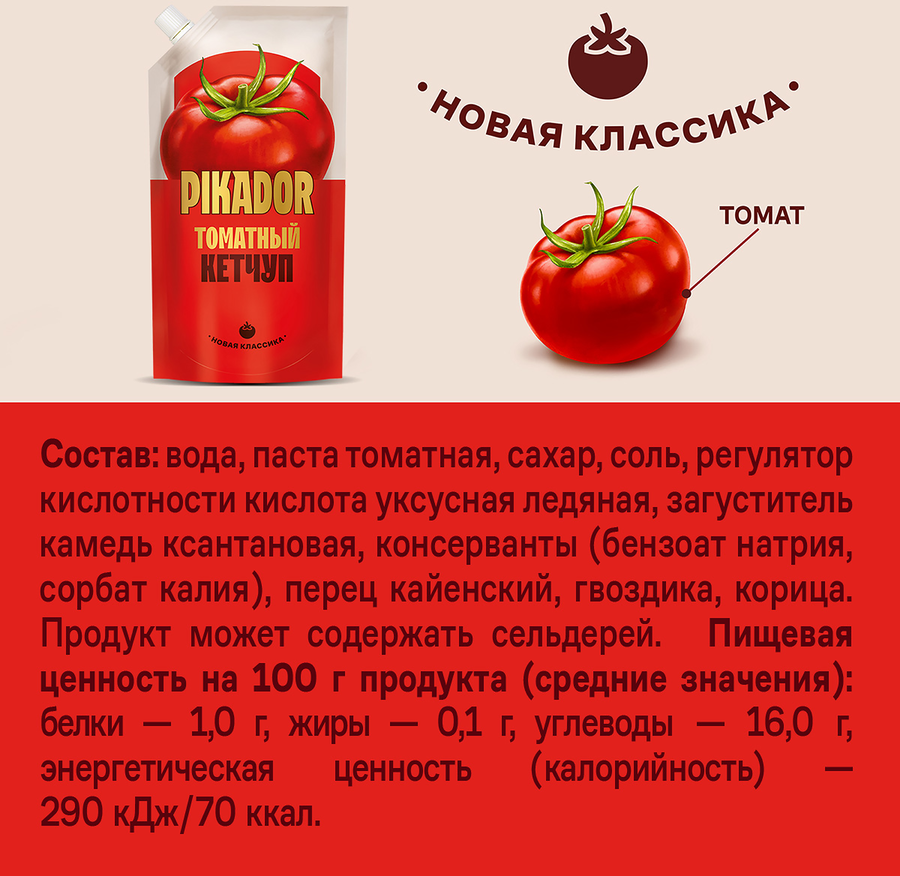 Кетчуп PIKADOR Томатный, 500г, превью