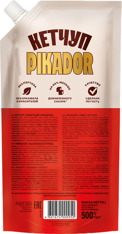 Кетчуп PIKADOR Томатный, 500г, превью
