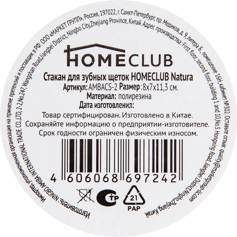 Стакан для зубных щеток HOMECLUB Natura, полирезина, предпросмотр
