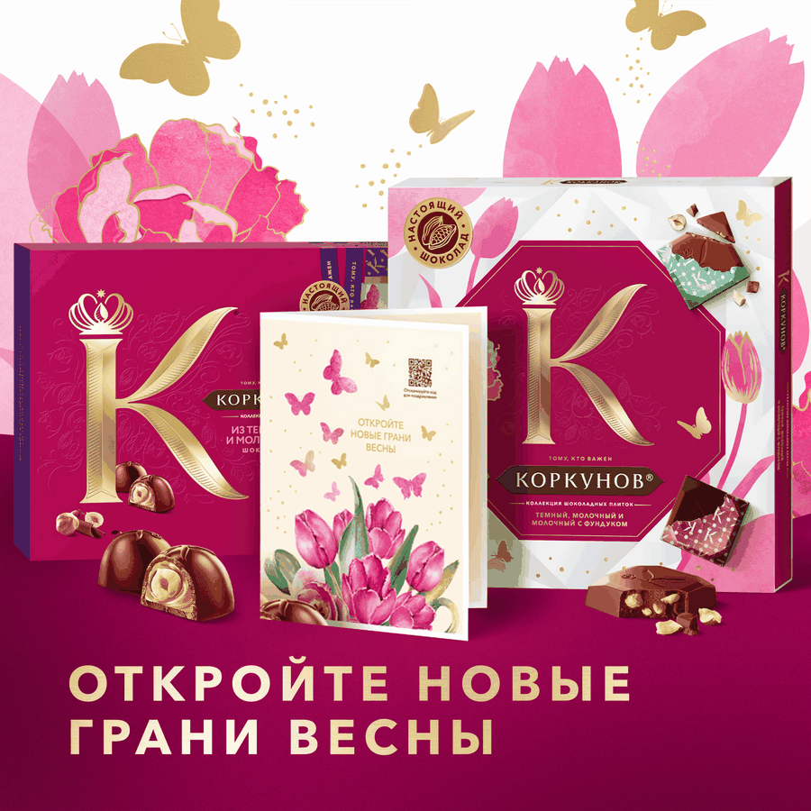 Набор подарочный КОРКУНОВ Коллекция плиток шоколада, 87г, превью