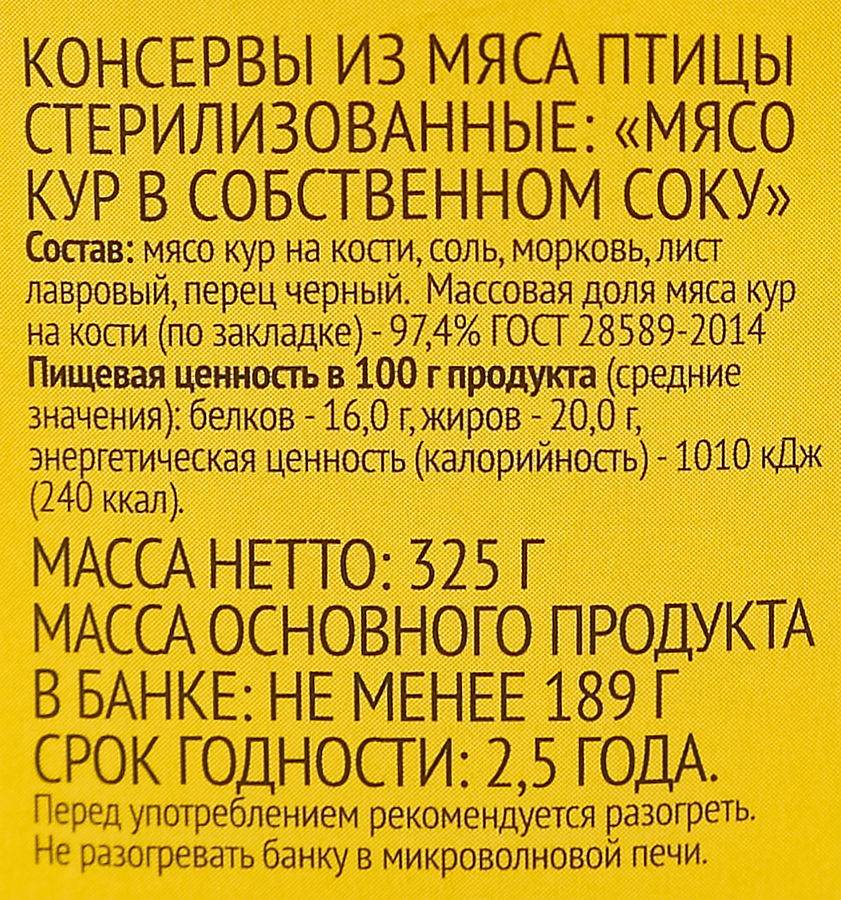 Курица в собственном соку 365 ДНЕЙ, 325г, предпросмотр