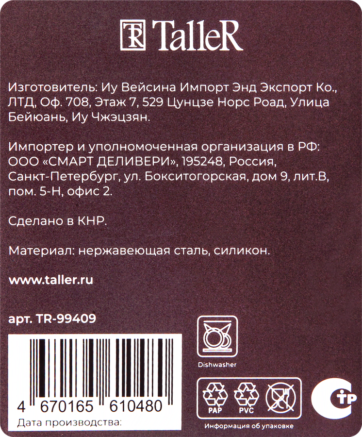 Ситечко для чая TALLER Elizabeth, нержавеющая сталь, Арт. TR-99409, превью