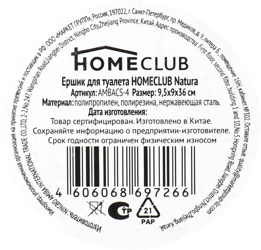 Ершик для туалета HOMECLUB Natura, полирезина, предпросмотр