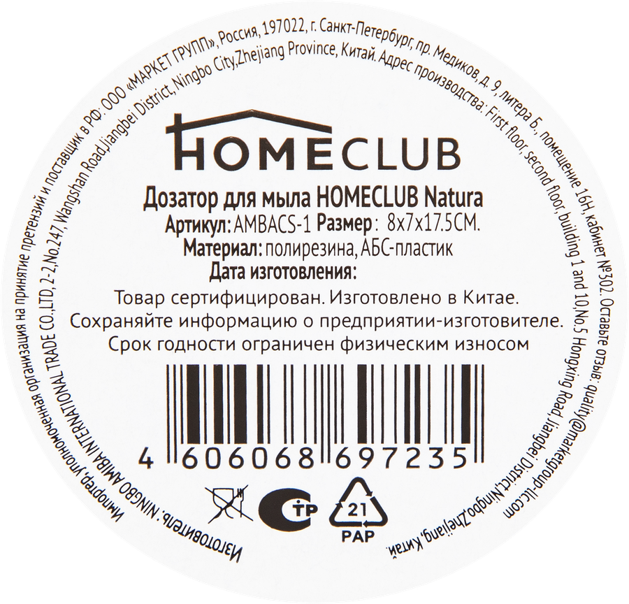 Дозатор для мыла HOMECLUB Natura, полирезина, предпросмотр