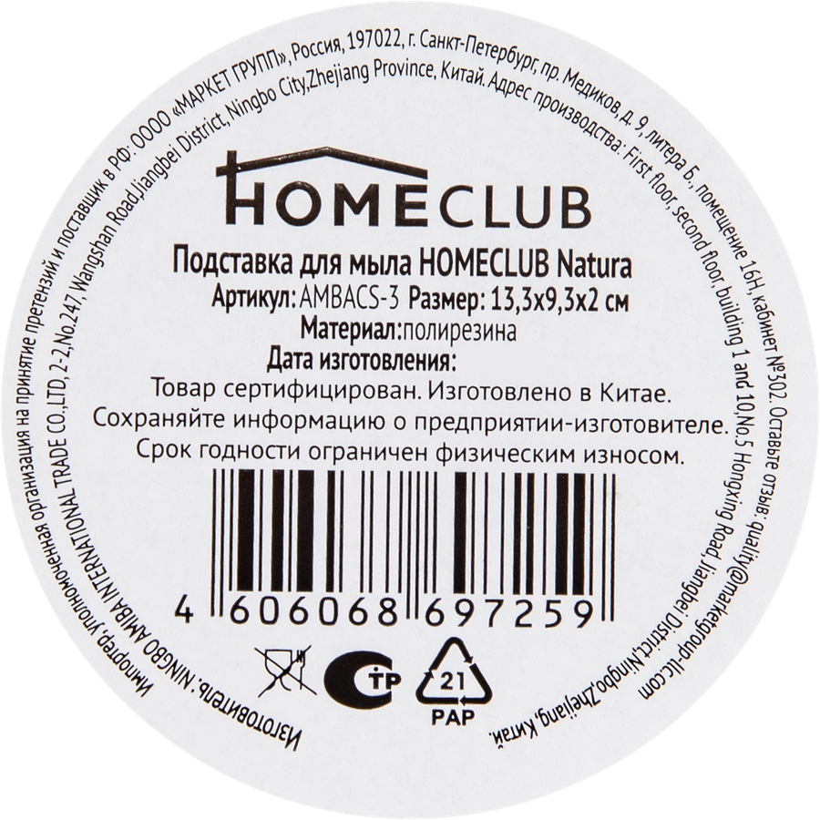 Подставка для мыла HOMECLUB Natura, полирезина, превью