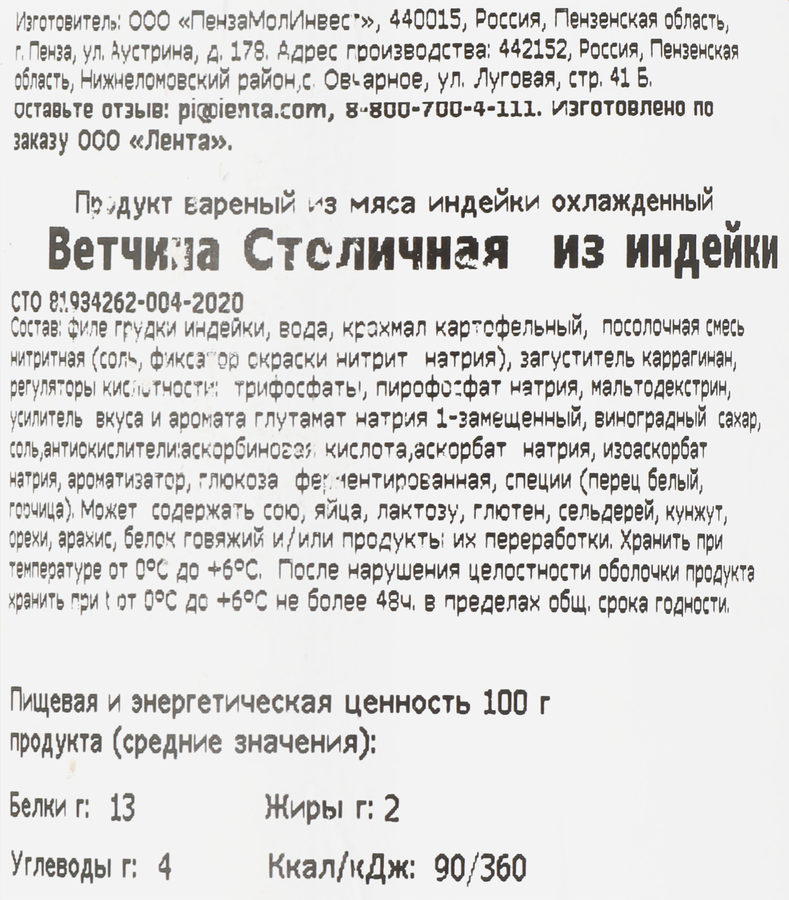 Ветчина PREMIUM CLUB Столичная из индейки, 400г, превью