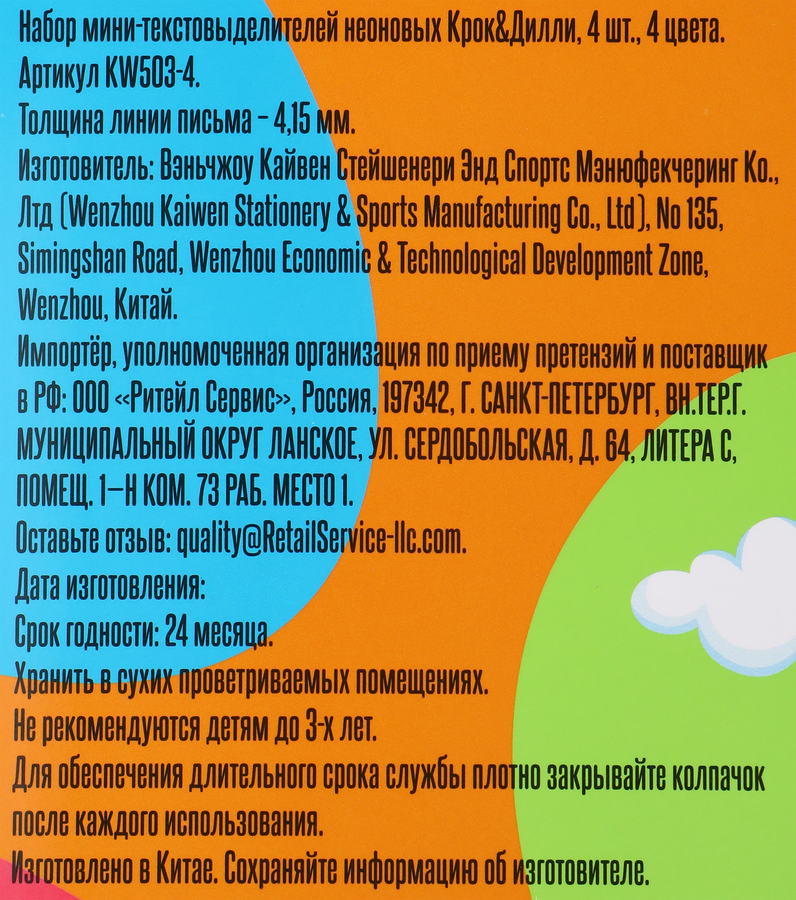 Набор мини-текстовыделителей КРОК&ДИЛЛИ неоновых, 4 цвета, Арт. KW503-4, предпросмотр