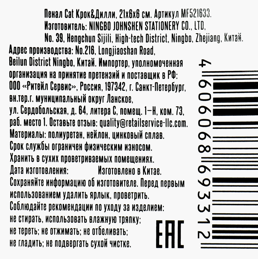 Пенал КРОК&ДИЛЛИ Cat, 21x6x6см, Арт. MF521633, превью