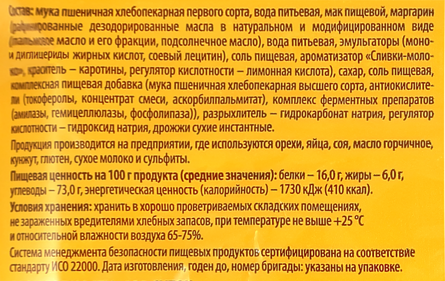 Палочки хлебные ВАУ МЯУ! с маком, 150г, предпросмотр