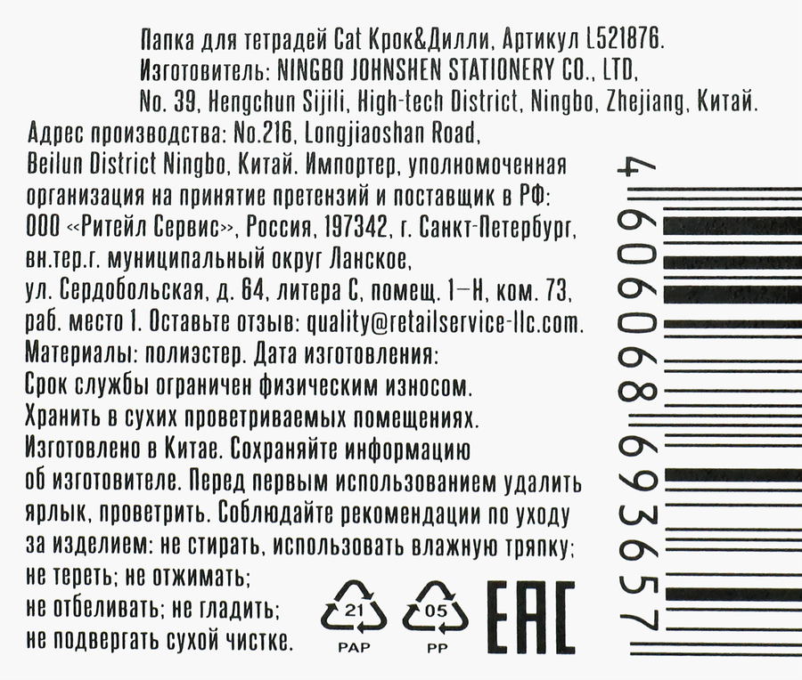 Папка для тетрадей КРОК&ДИЛЛИ Cat, Арт. L521876, превью