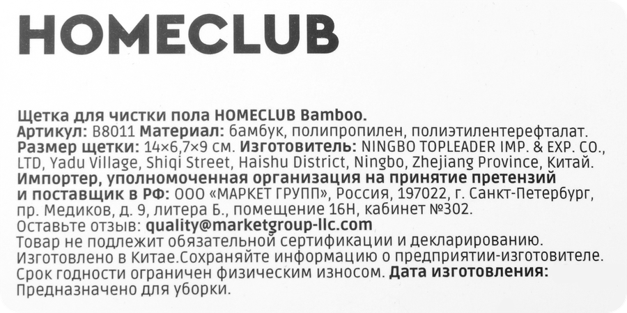 Щетка для чистки HOMECLUB Bamboo, бамбук, пластик, Арт. B8011, превью