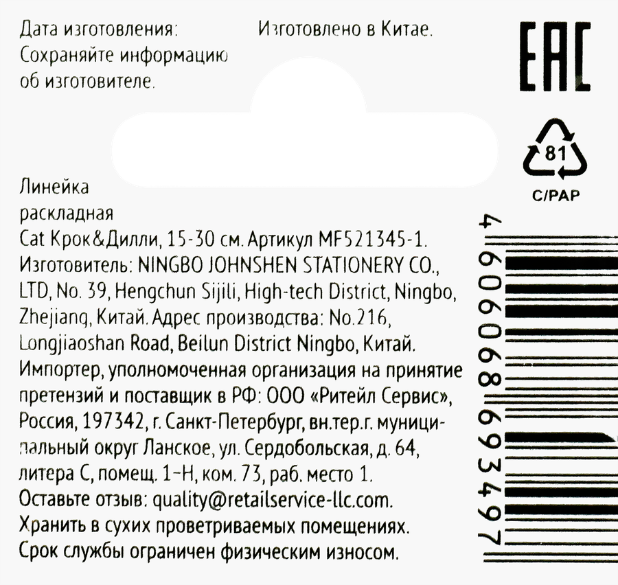 Линейка КРОК&ДИЛЛИ Cat, раскладная, 15–30см, Арт. MF521345-1, предпросмотр