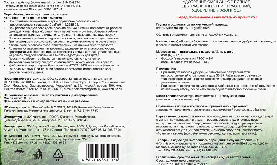 Удобрение минеральное СКОРАЯ ПОМОЩЬ Газонное, тукосмесь, 500г, превью