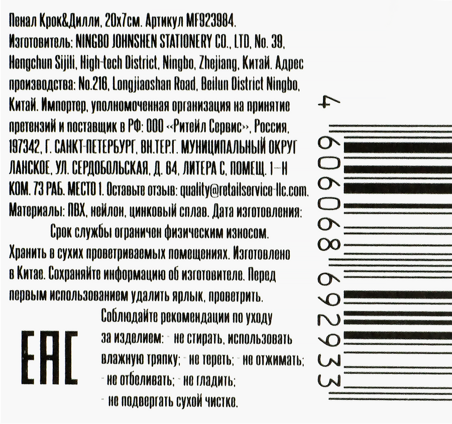 Пенал-книжка КРОК&ДИЛЛИ 12x19,3x2,4см, Арт. MF923984, превью