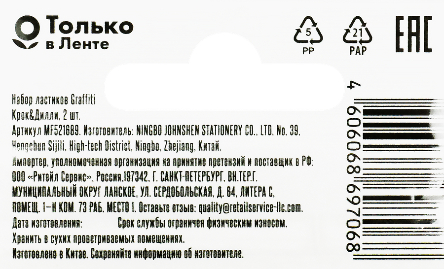 Ластик КРОК&ДИЛЛИ Graffiti скейт, Арт. MF521689, 2шт, превью