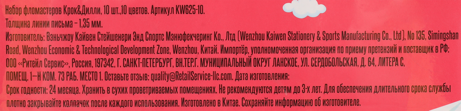 Фломастеры КРОК&ДИЛЛИ 10 цветов, Арт. KW625-10, превью