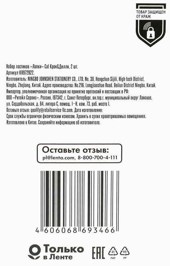 Ластик КРОК&ДИЛЛИ Cat Лапки, Арт. KR972922, 2шт, превью