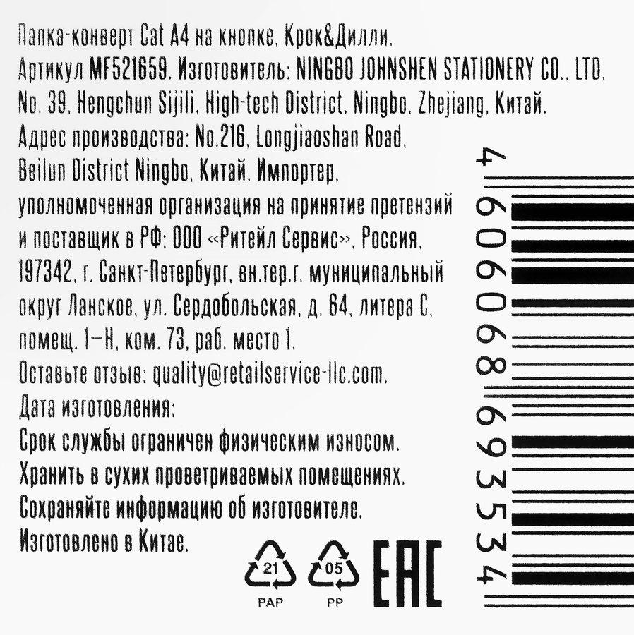 Папка-конверт КРОК&ДИЛЛИ Cat, А4, на кнопке, Арт. MF521659, превью