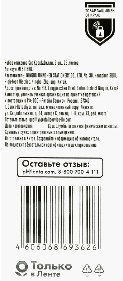 Набор стикеров КРОК&ДИЛЛИ Cat, 25 листов, Арт. MF521668, 2шт, предпросмотр