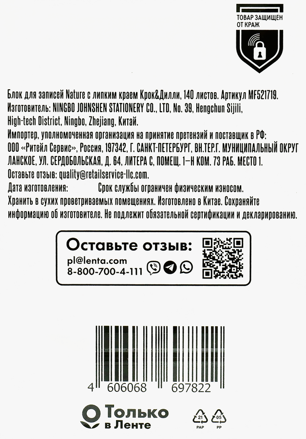 Блок для записей КРОК&ДИЛЛИ Nature, с липким краем, Арт. MF521719, превью