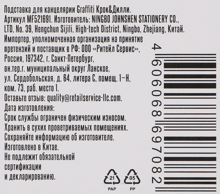 Подставка для канцелярии КРОК&ДИЛЛИ Graffiti, Арт. MF521691, предпросмотр