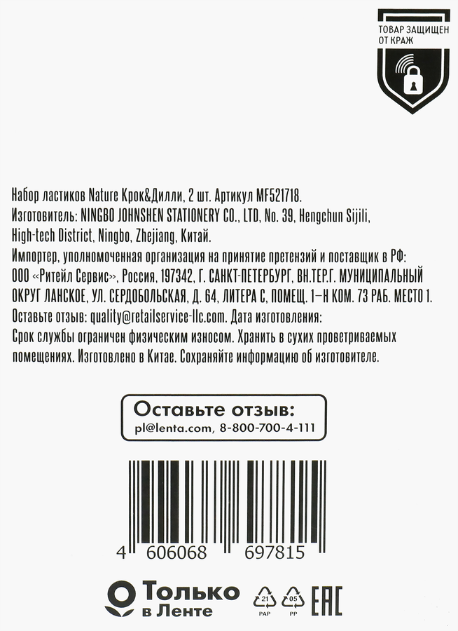 Ластик КРОК&ДИЛЛИ Nature, Арт. MF521718, 2шт, превью