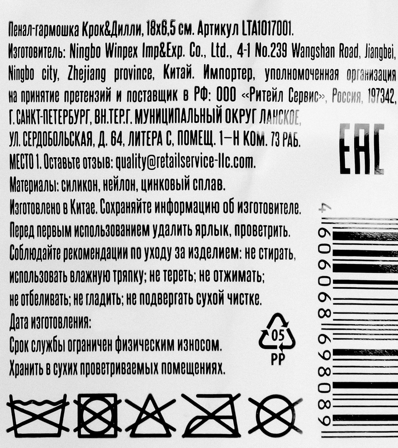 Пенал-гармошка КРОК&ДИЛЛИ 18х6,5см, Арт. LTA1017001, предпросмотр