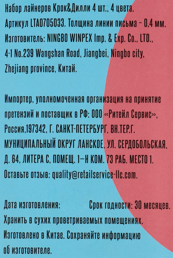 Лайнеры КРОК&ДИЛЛИ 4 цвета, Арт. LTA0705033, предпросмотр