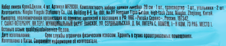Набор линеек КРОК&ДИЛЛИ, Арт. MF20301, 4шт, предпросмотр