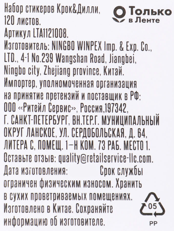 Стикеры КРОК&ДИЛЛИ 120 листов, Арт. LTA1121008, предпросмотр