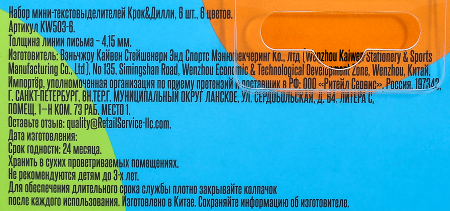 Набор мини-текстовыделителей КРОК&ДИЛЛИ 6 цветов, Арт. KW503-6, превью