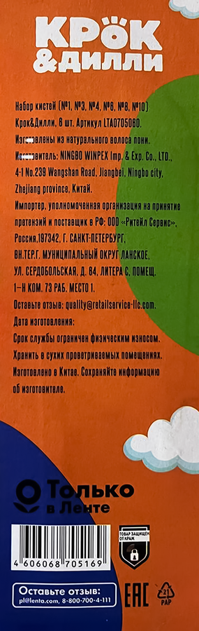 Набор кистей КРОК&ДИЛЛИ №1, №3, №4, №6, №8, №10, Арт. LTA0705060, 6шт, предпросмотр