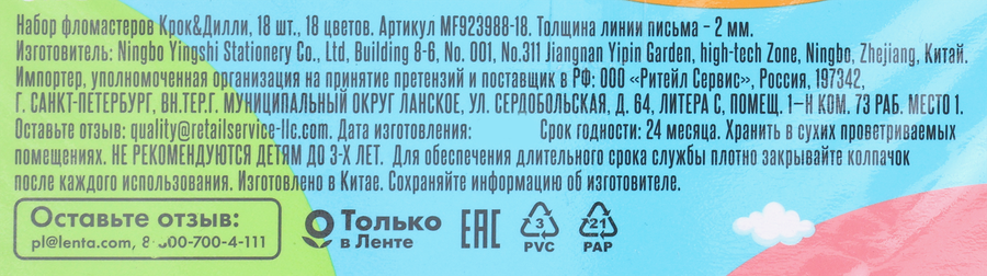 Фломастеры КРОК&ДИЛЛИ 18 цветов, Арт. MF923988-18, предпросмотр