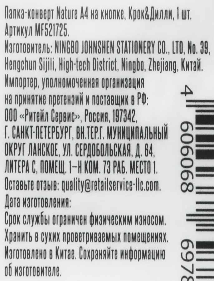 Папка-конверт КРОК&ДИЛЛИ Nature, А4, на кнопке, Арт. MF521725, превью