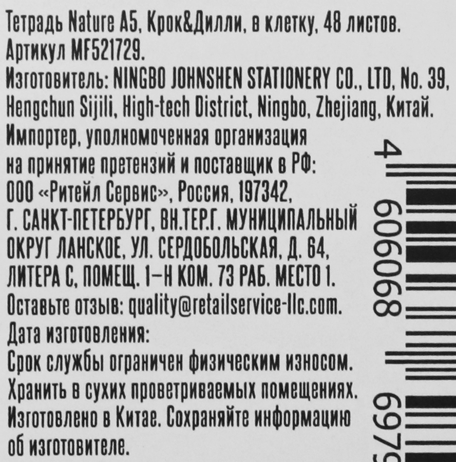 Тетрадь КРОК&ДИЛЛИ Nature, А5, 48 листов, в клетку, Арт. MF521729, предпросмотр