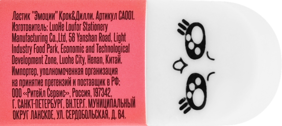 Ластик КРОК&ДИЛЛИ Эмоции, Арт. CA001, превью