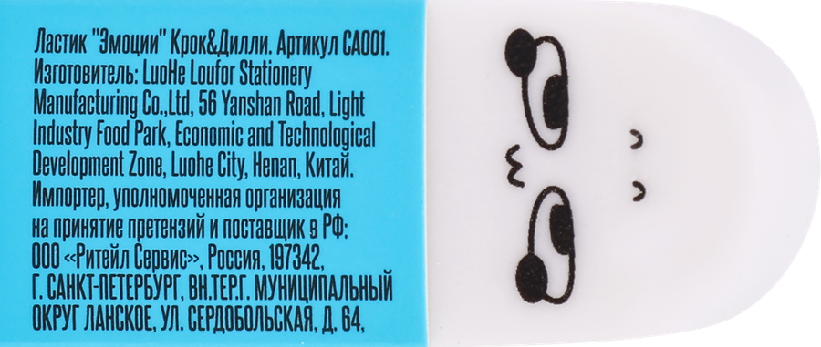 Ластик КРОК&ДИЛЛИ Эмоции, Арт. CA001, предпросмотр