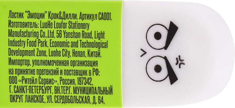 Ластик КРОК&ДИЛЛИ Эмоции, Арт. CA001, предпросмотр