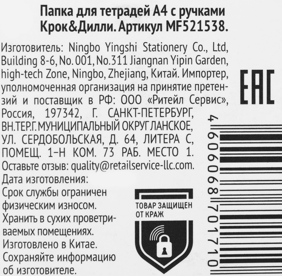 Папка для тетрадей КРОК&ДИЛЛИ А4, с ручками, Арт. MF521538, предпросмотр