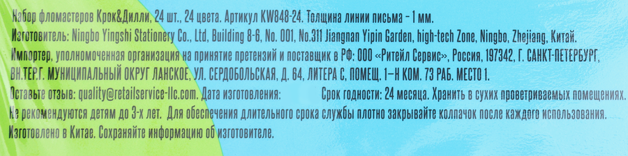 Фломастеры КРОК&ДИЛЛИ 24 цвета, Арт. KW848-24, предпросмотр