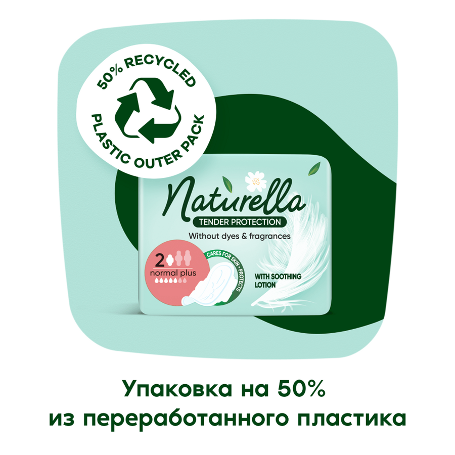 Прокладки NATURELLA Нежная защита Ultra Макси, 14шт, предпросмотр