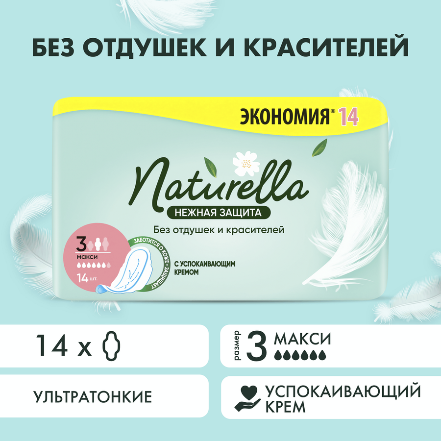 Прокладки NATURELLA Нежная защита Ultra Макси, 14шт, превью