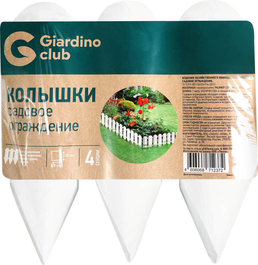 Ограждение садовое GIARDINO CLUB Колышки 25х100см, белое, предпросмотр
