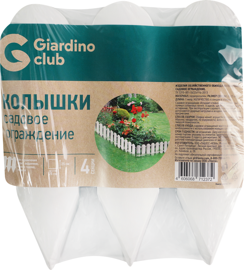 Ограждение садовое GIARDINO CLUB Колышки 25х100см, белое, предпросмотр