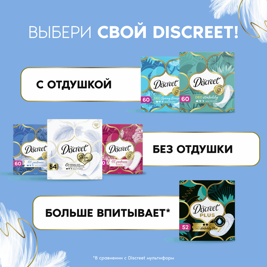 Прокладки ежедневные DISCREET Skin Love Multiform Trio, 54шт, превью
