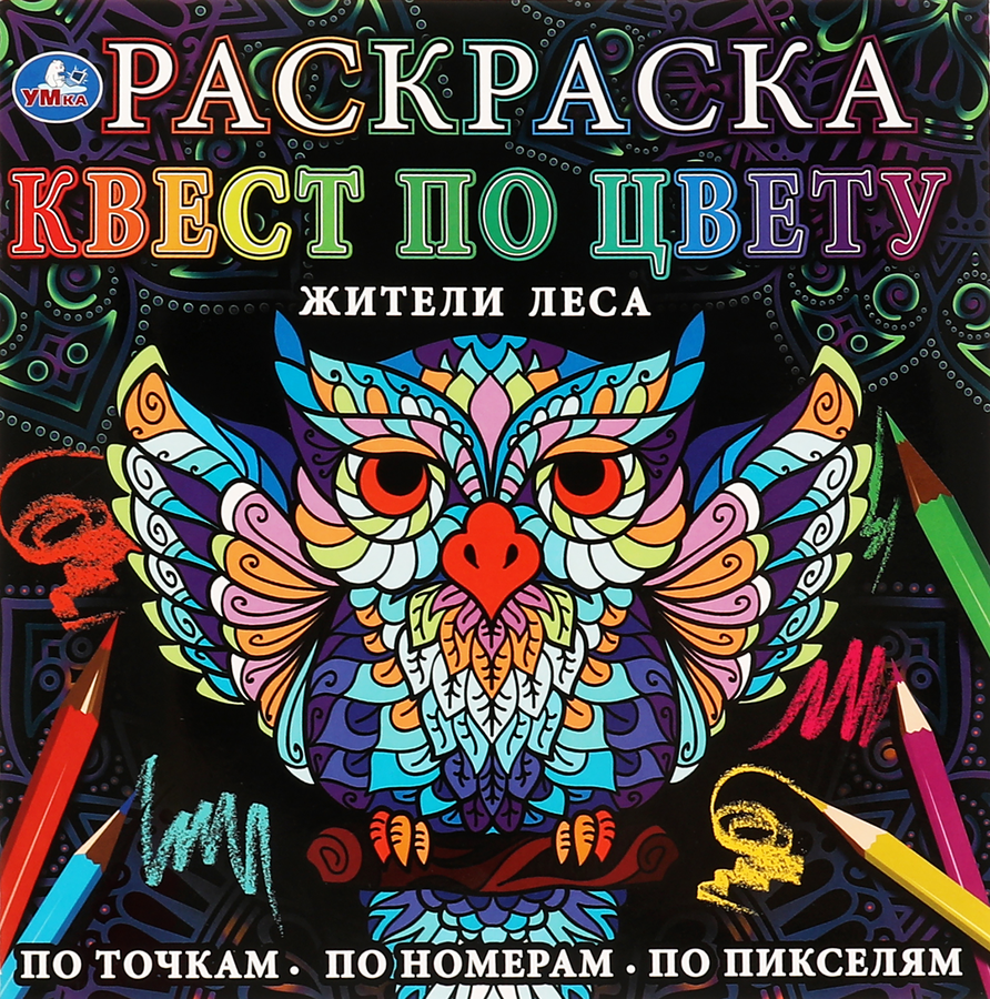 Раскраска УМКА, Арт. 315761, 336566, предпросмотр