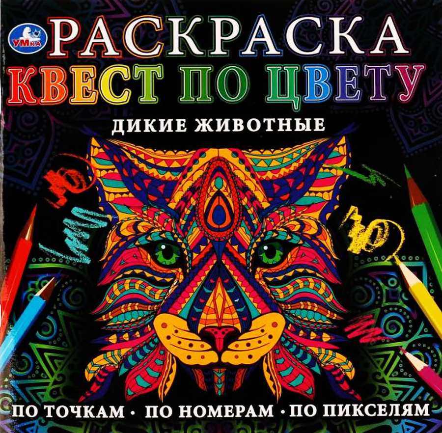 Раскраска УМКА, Арт. 334364, 336567, предпросмотр
